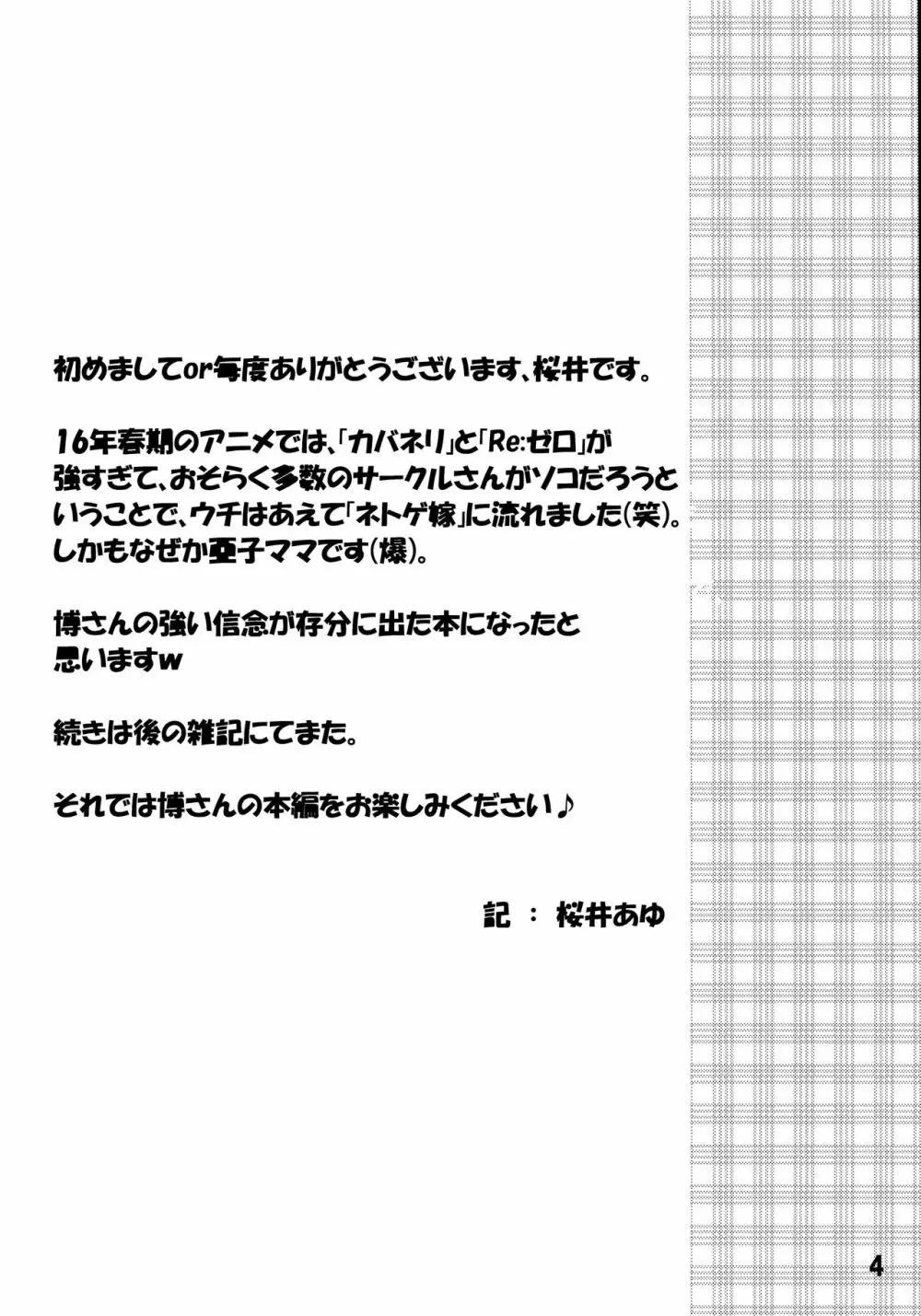 ネトゲの母のおたま調理実習? - page3