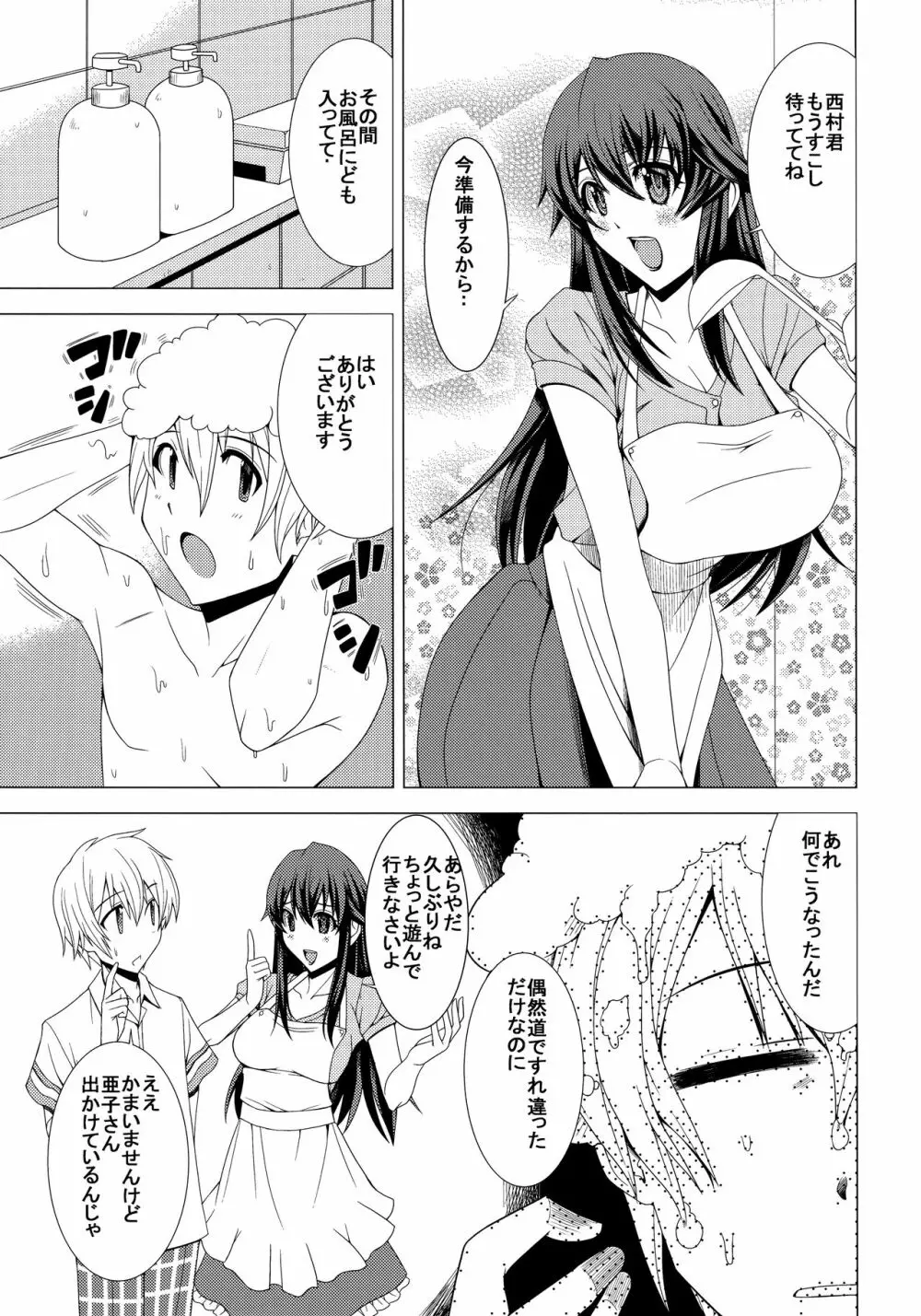 ネトゲの母のおたま調理実習? - page4