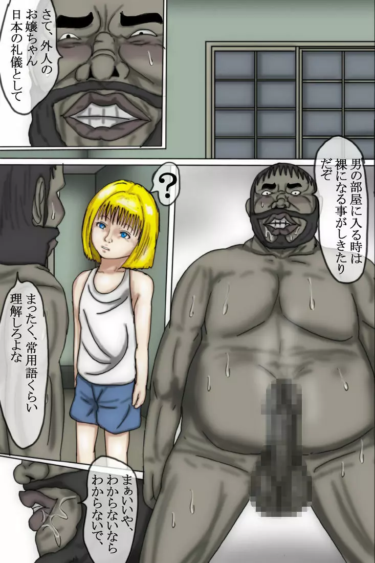洋ロリ騙してHな事してみた - page9
