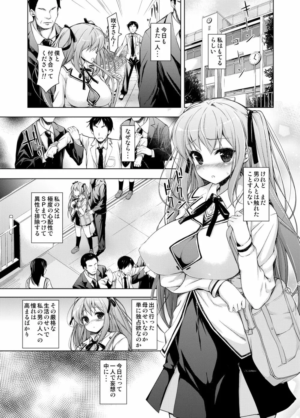 お嬢様と壁の穴。 - page2