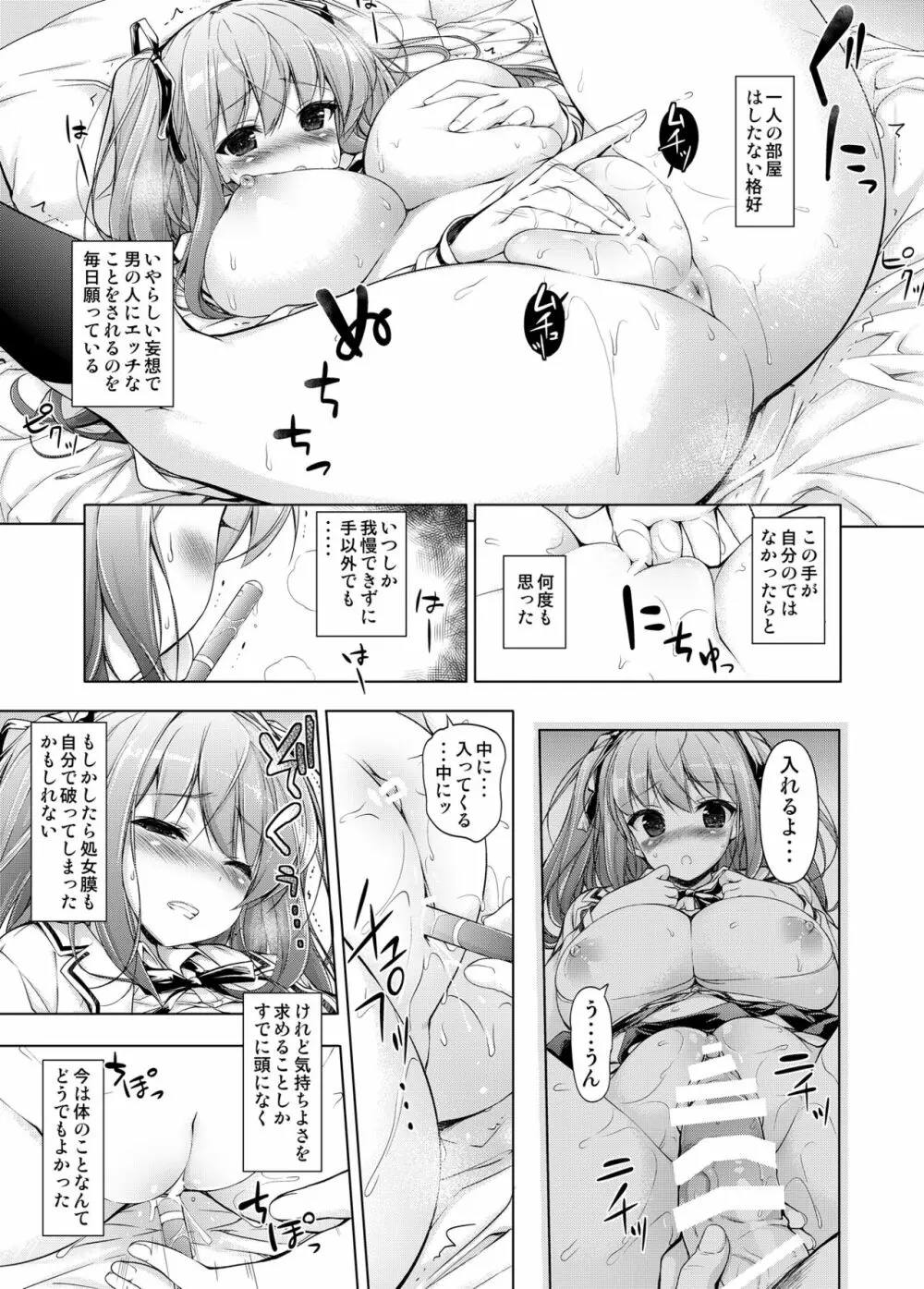 お嬢様と壁の穴。 - page4