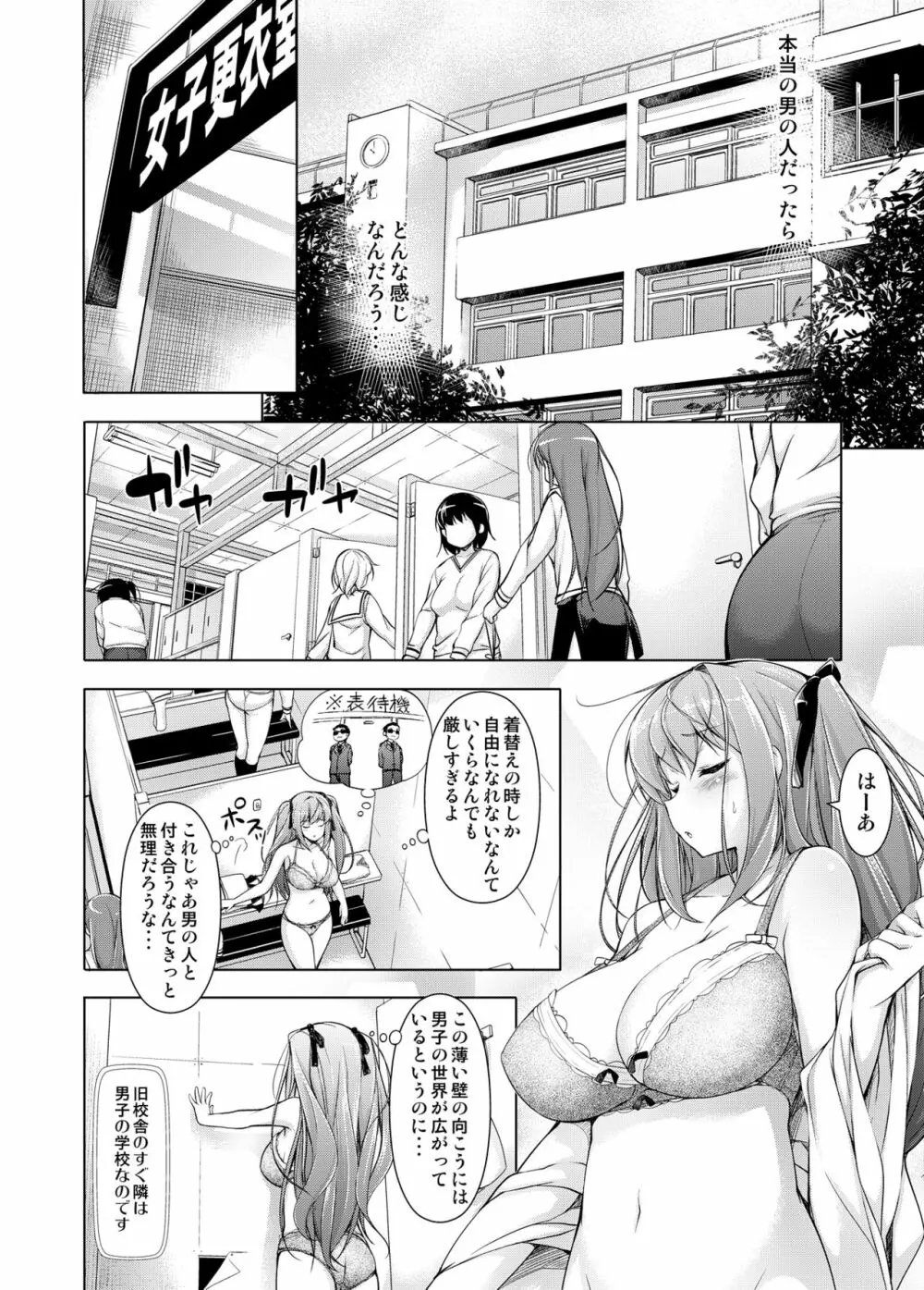 お嬢様と壁の穴。 - page7