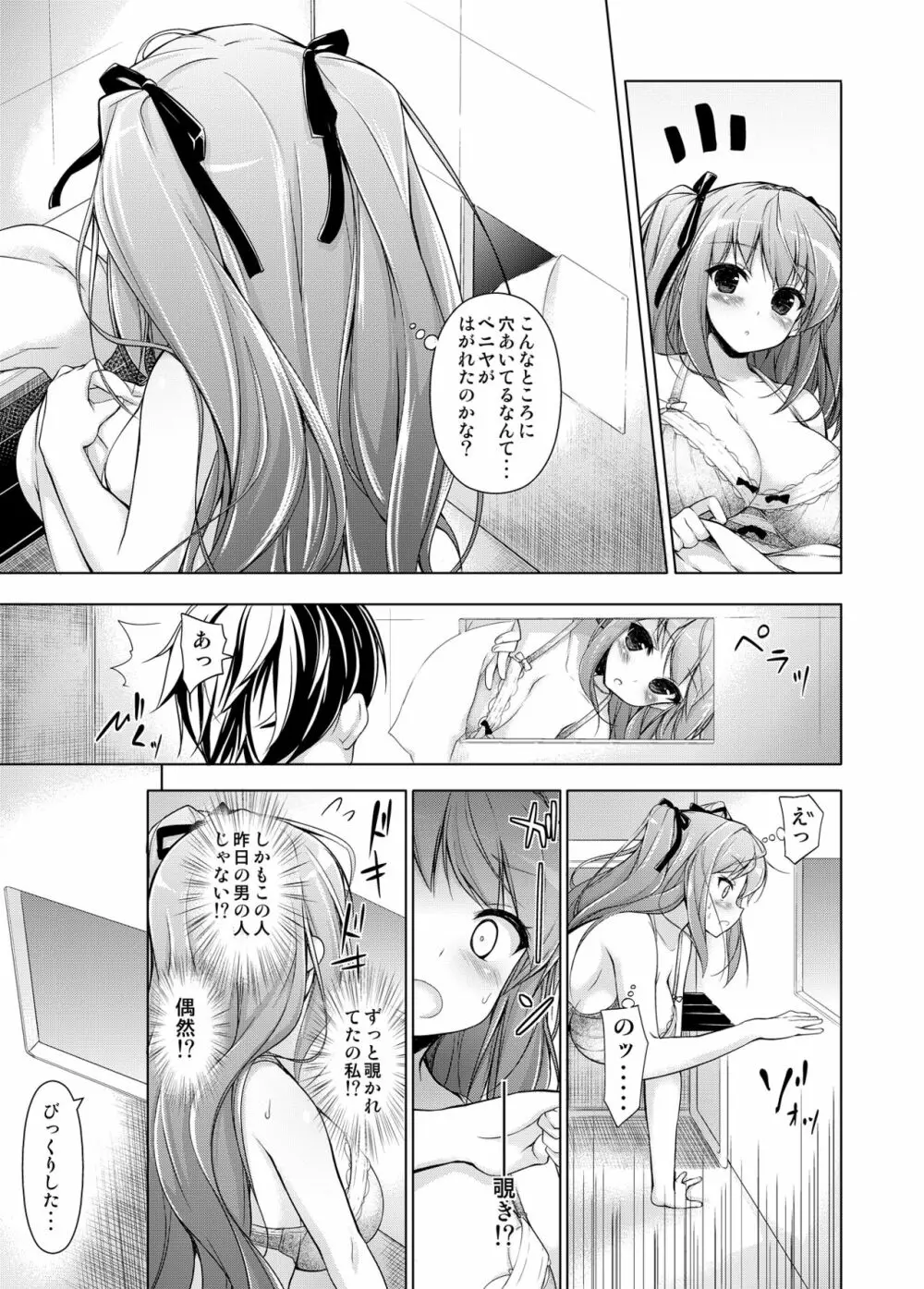 お嬢様と壁の穴。 - page8