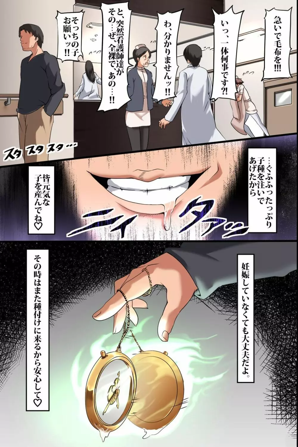 時間停止 俺以外みんなストップ！自由自在に即ハメOKな世界 - page45