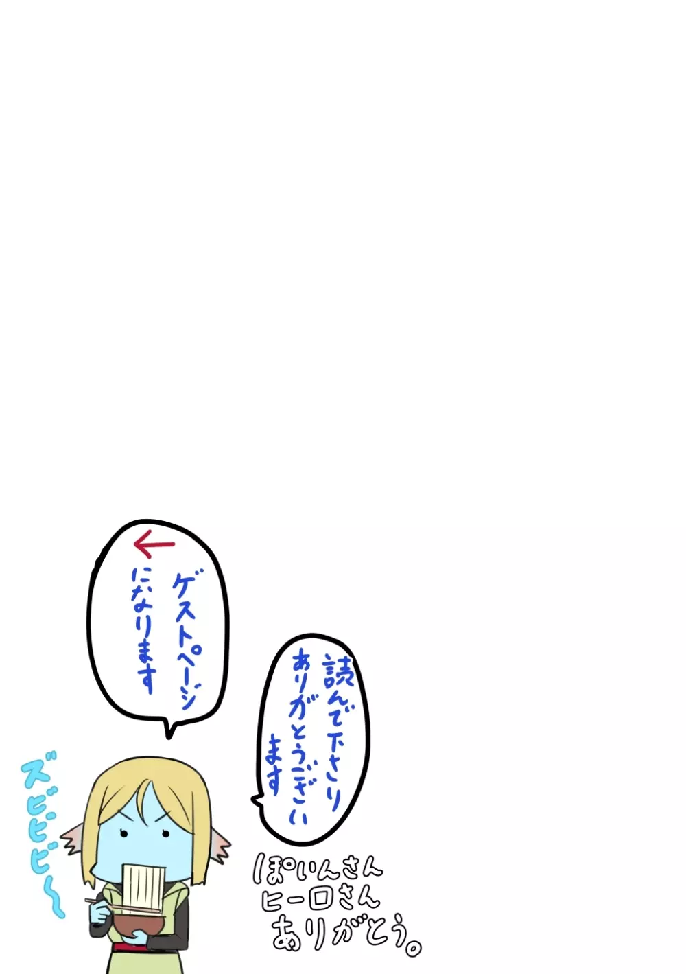この先行き不安なver.3に祝福を!+ - page23