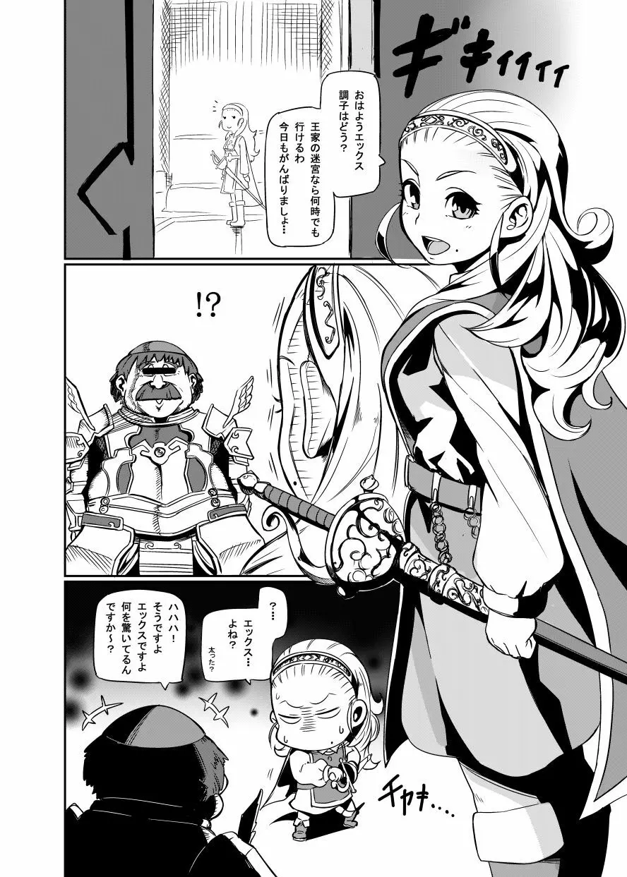 この先行き不安なver.3に祝福を!+ - page29