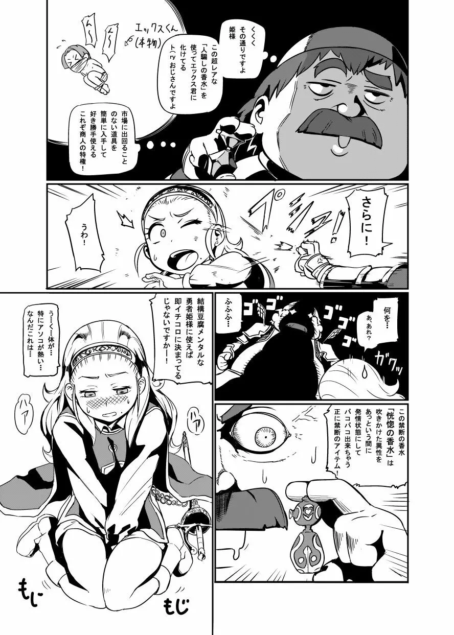 この先行き不安なver.3に祝福を!+ - page30