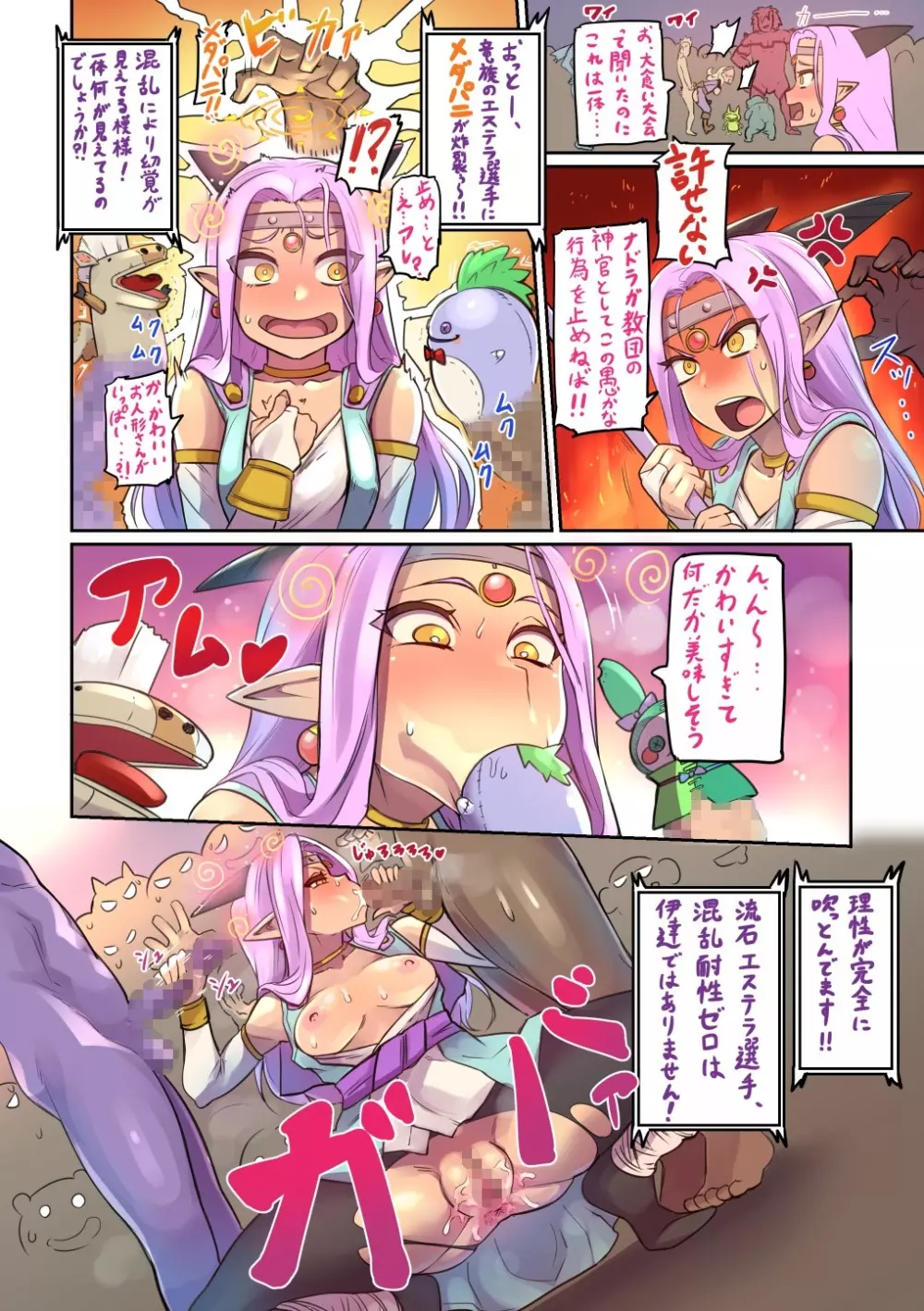 この先行き不安なver.3に祝福を!+ - page6