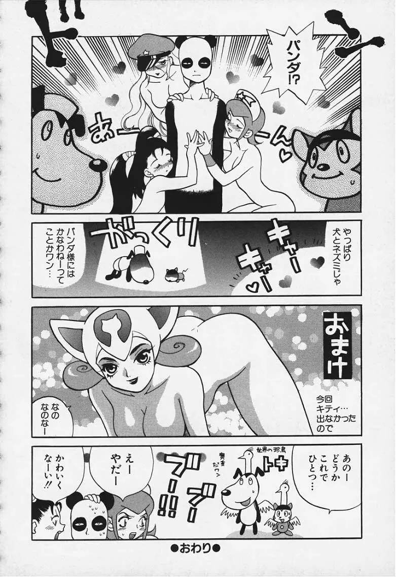 Doubutsu Tengoku Mix - page10