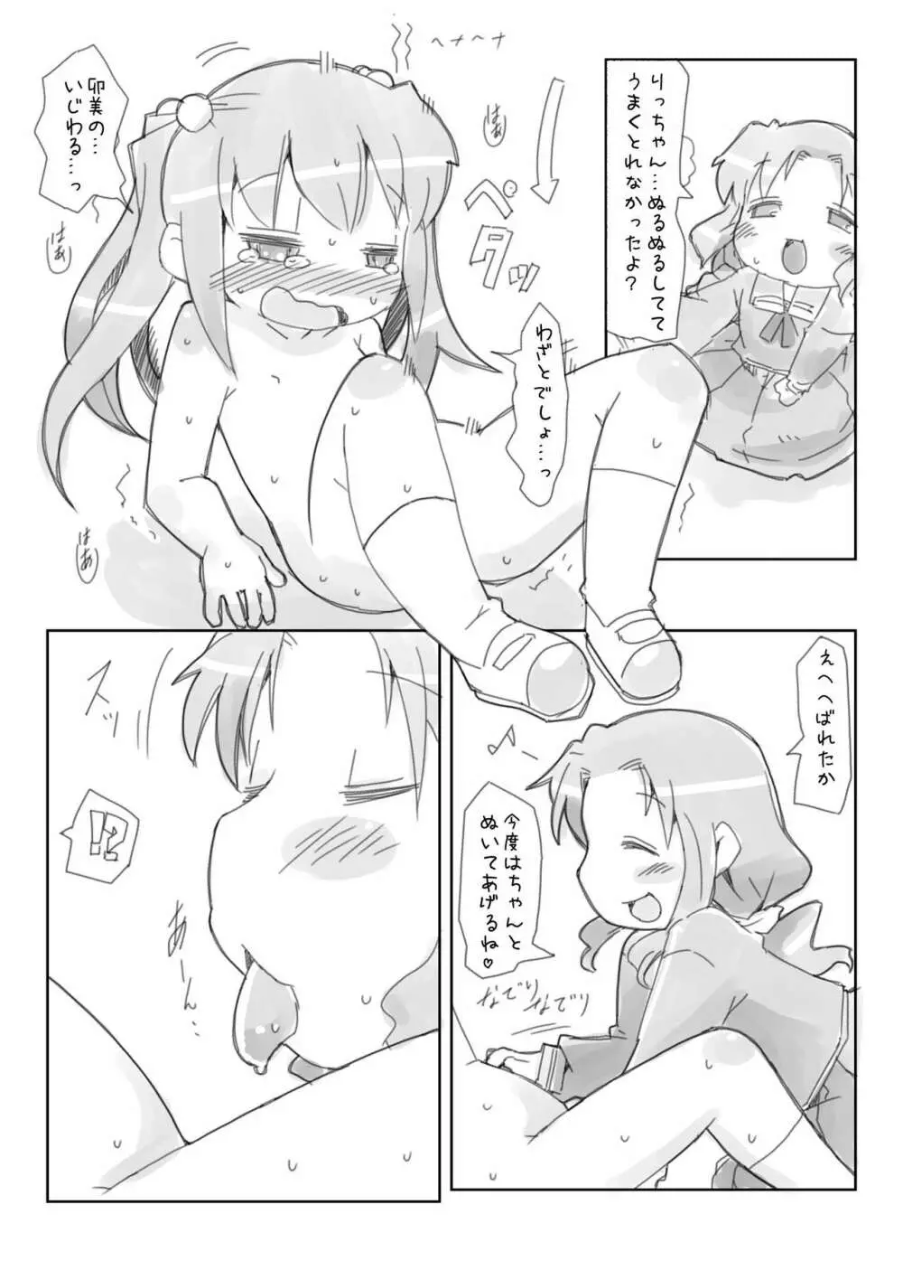ろりゆり - page14