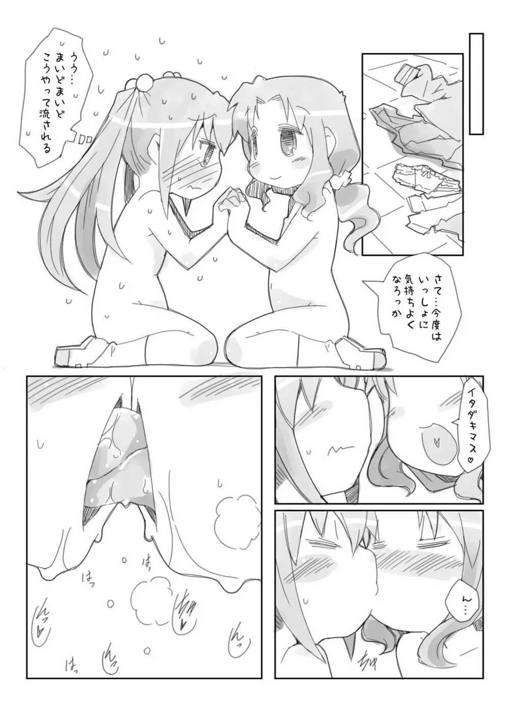 ろりゆり - page17