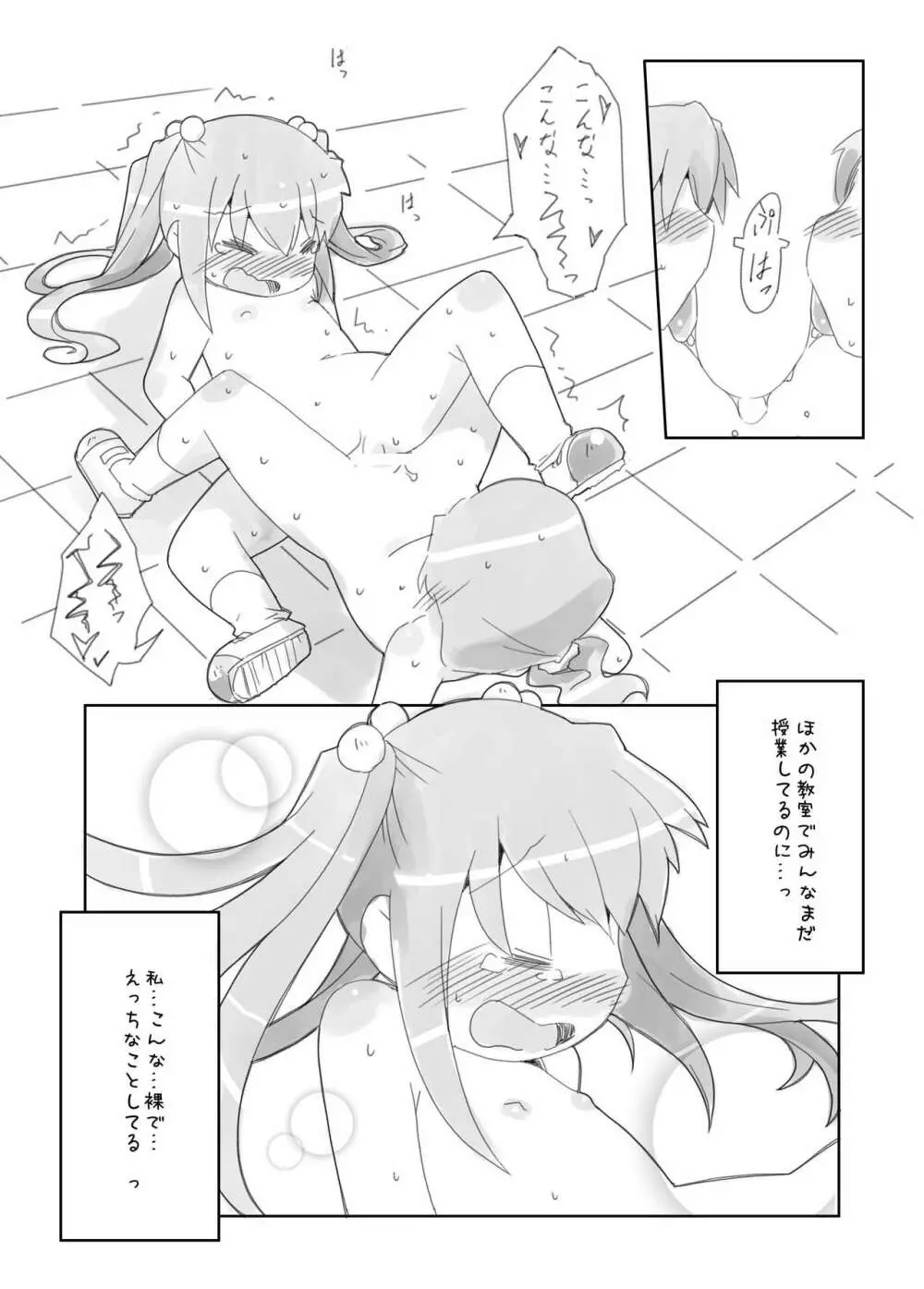 ろりゆり - page19