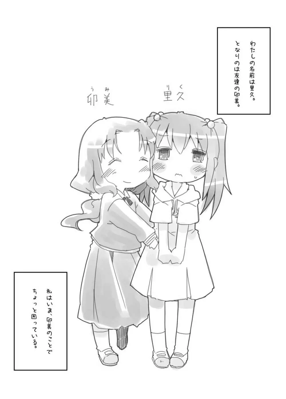 ろりゆり - page3