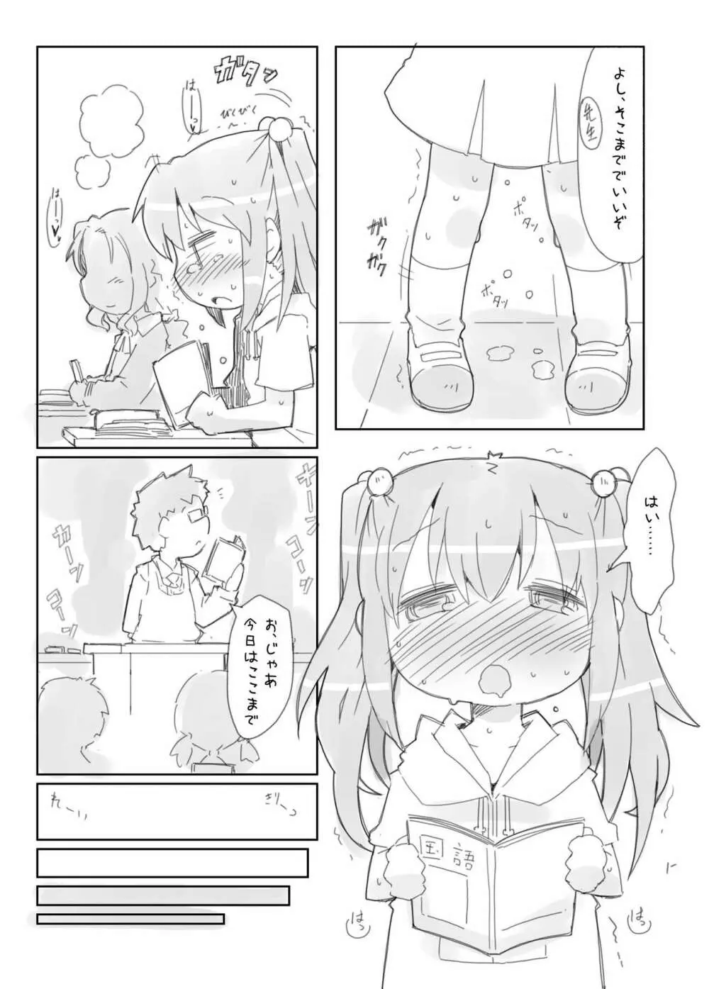 ろりゆり - page7