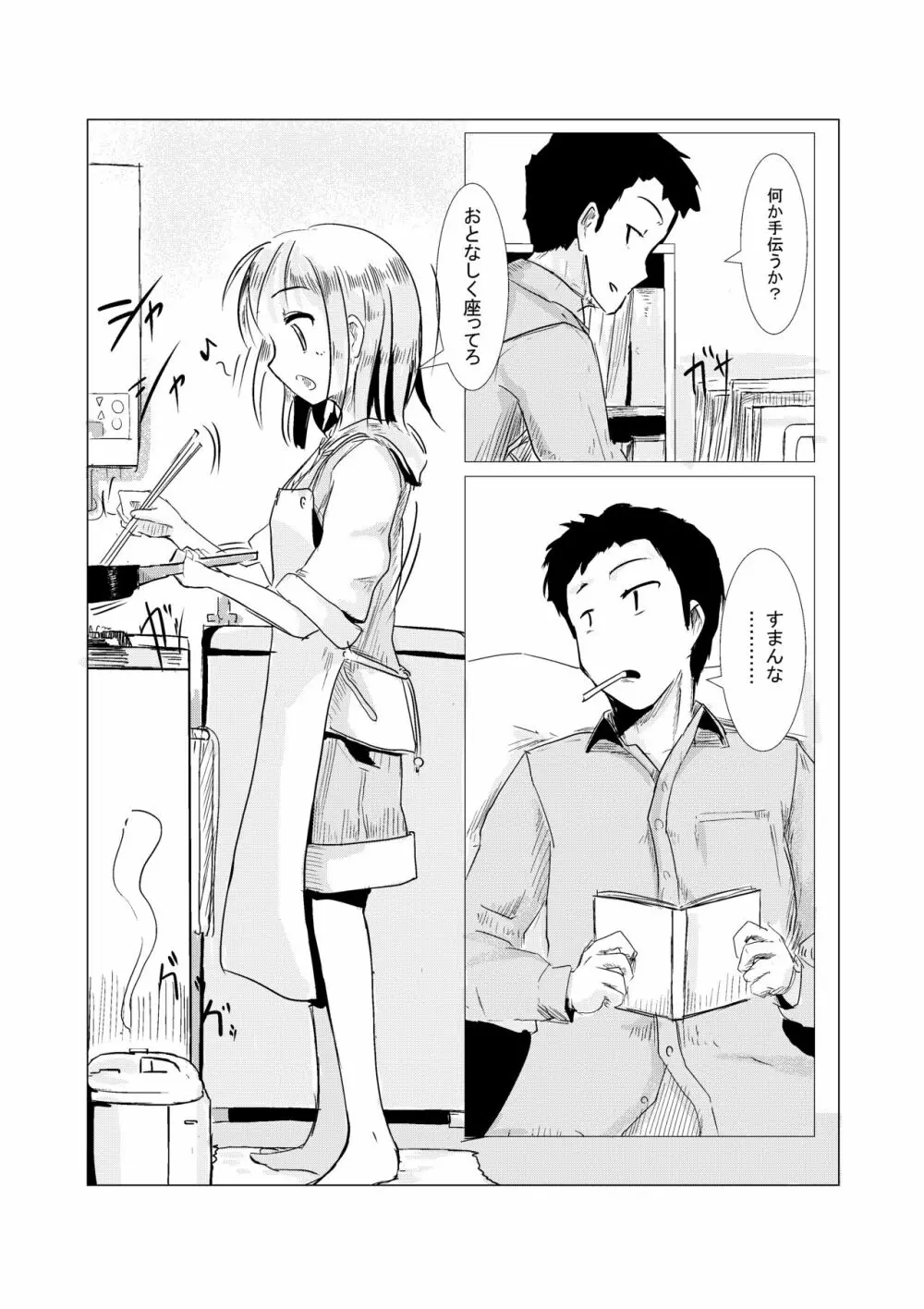 朝起きたら女になっていた - page10