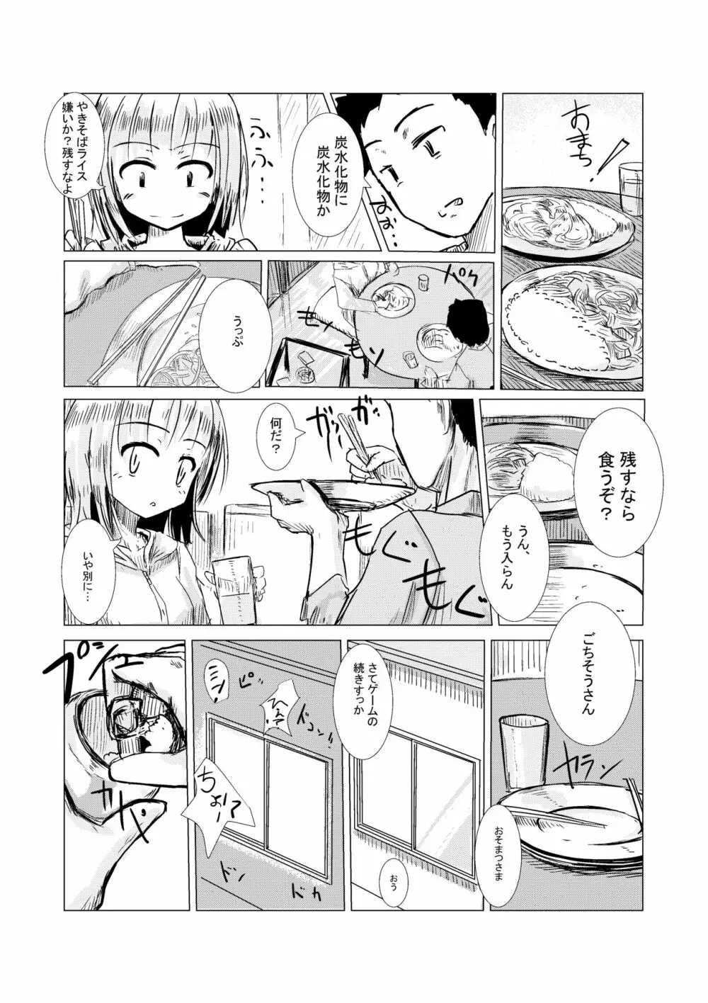 朝起きたら女になっていた - page11