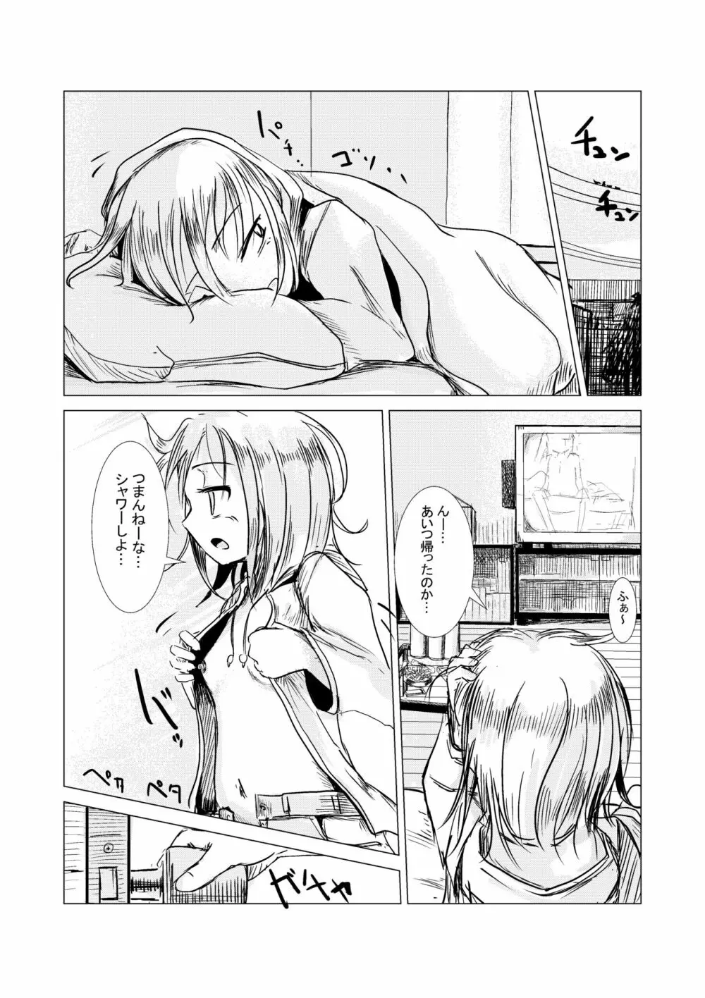 朝起きたら女になっていた - page15
