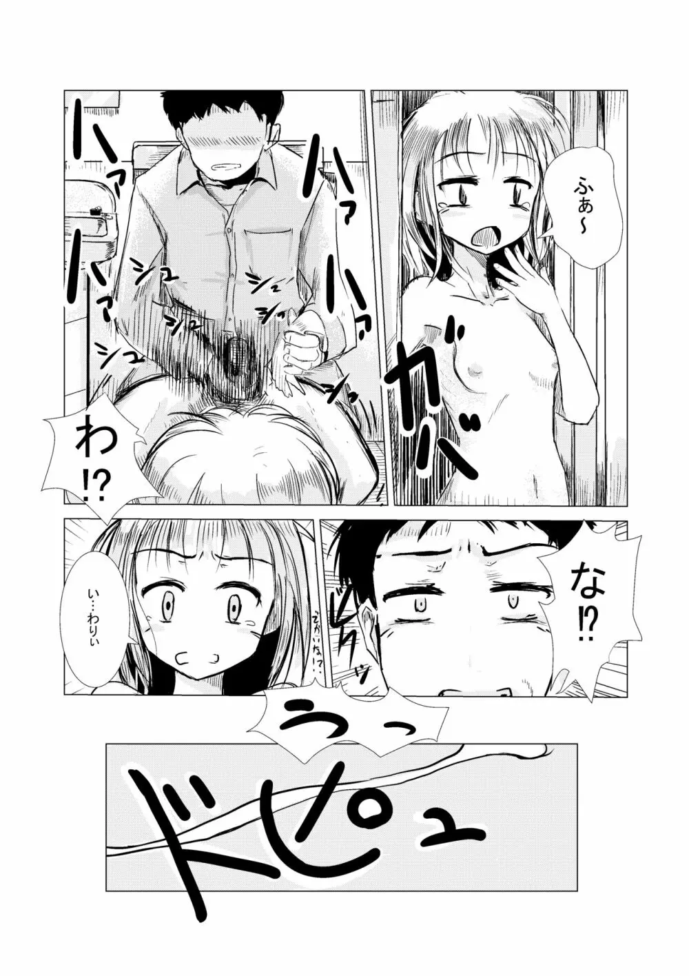 朝起きたら女になっていた - page16