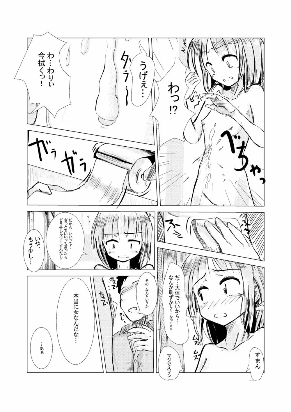 朝起きたら女になっていた - page17