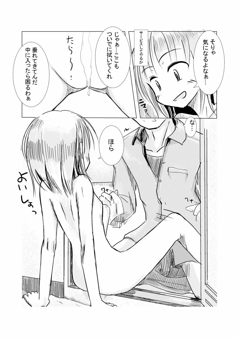 朝起きたら女になっていた - page18