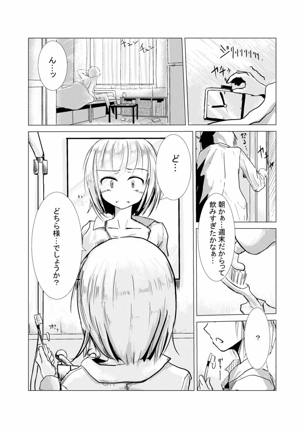 朝起きたら女になっていた - page2
