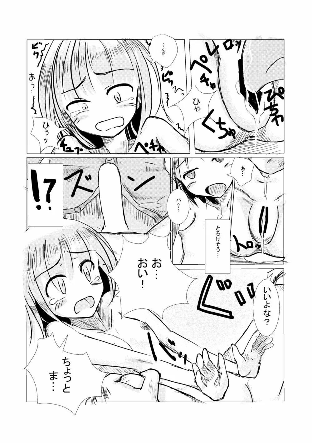 朝起きたら女になっていた - page21