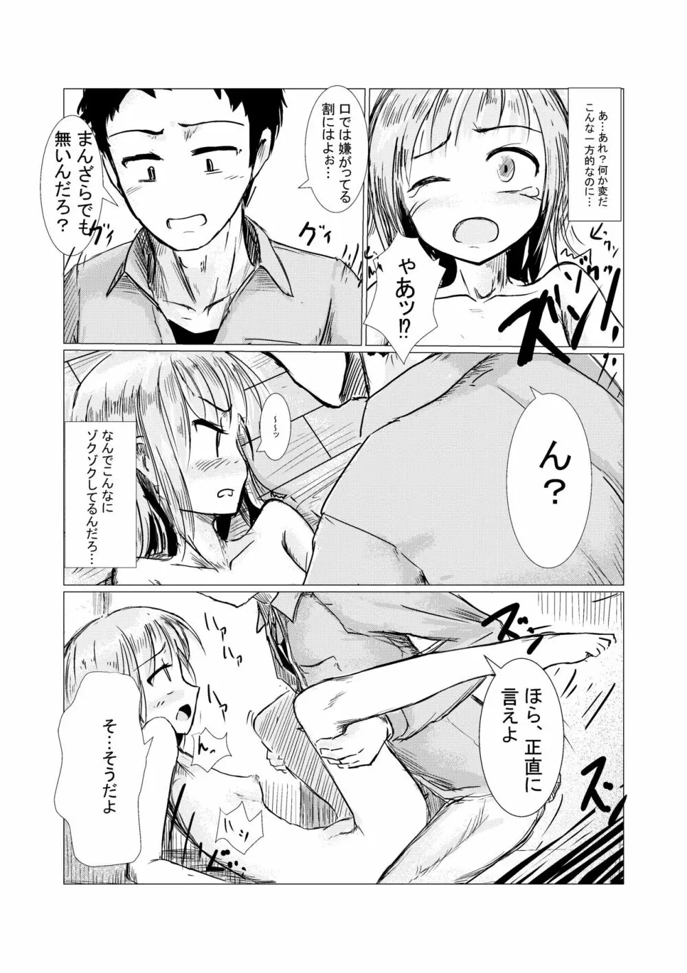 朝起きたら女になっていた - page25