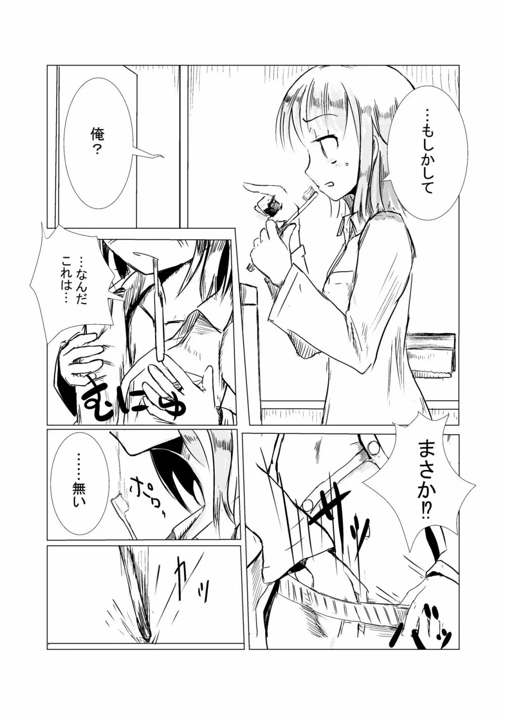 朝起きたら女になっていた - page3