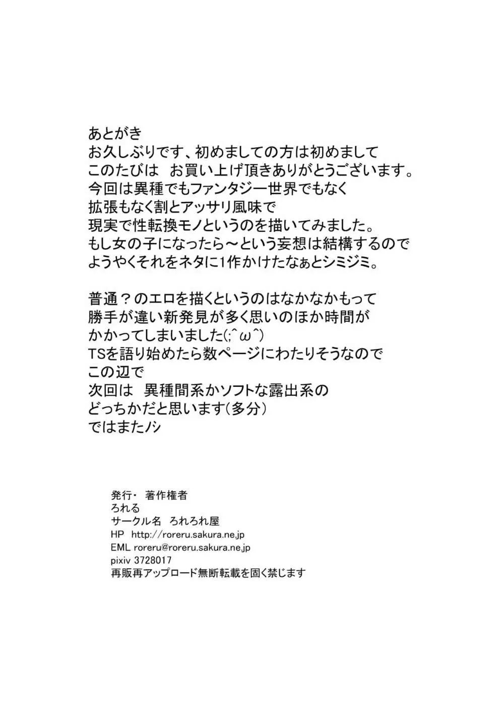 朝起きたら女になっていた - page33
