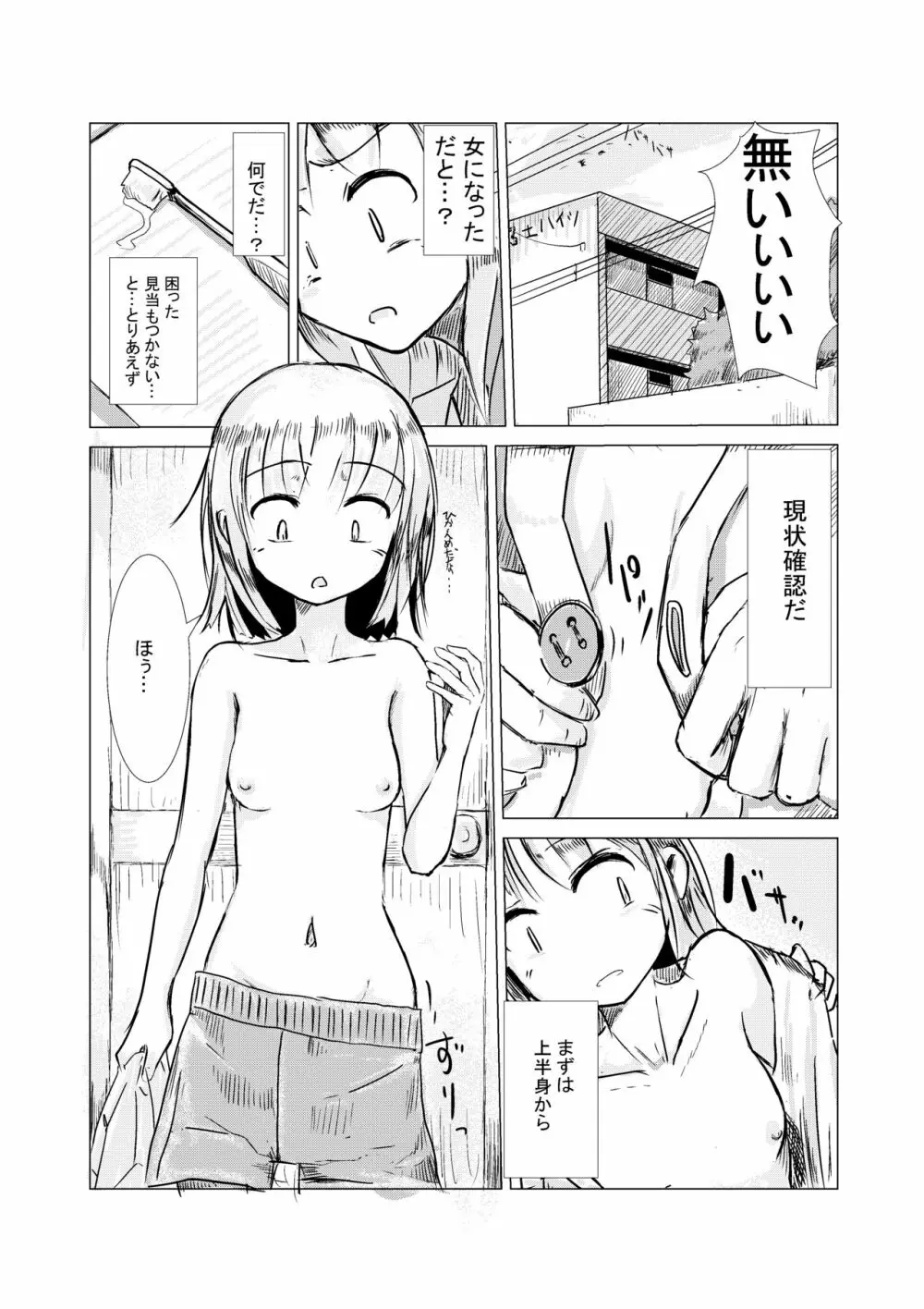 朝起きたら女になっていた - page4