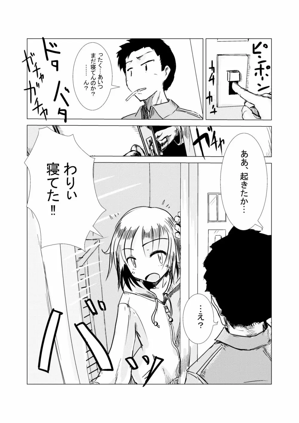 朝起きたら女になっていた - page7