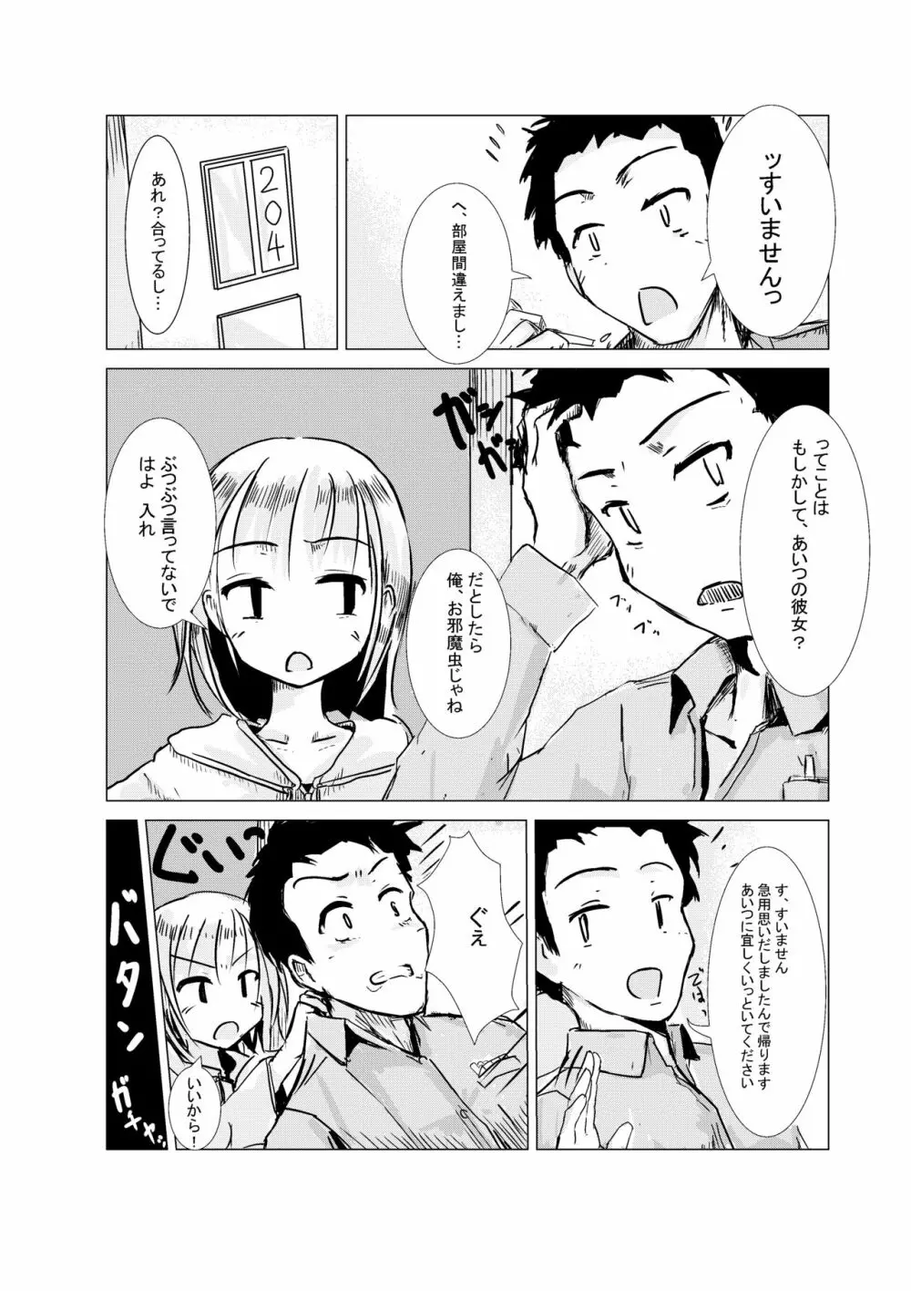 朝起きたら女になっていた - page8