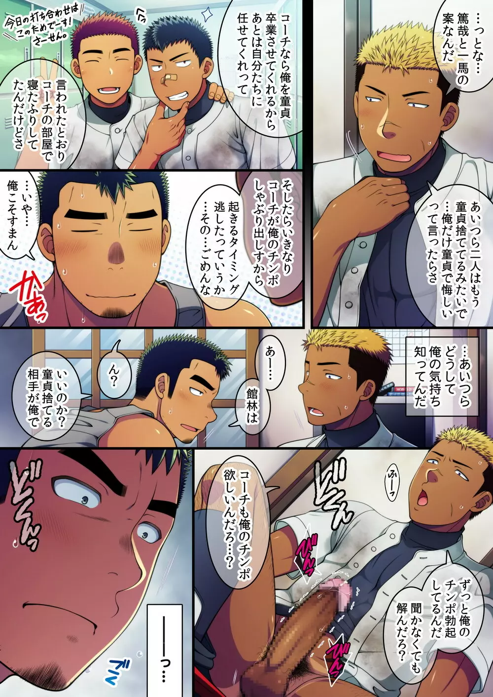 童貞コーチは野球部員のヤンキー君のデカチンをハメられたくて堪らない！ - page12