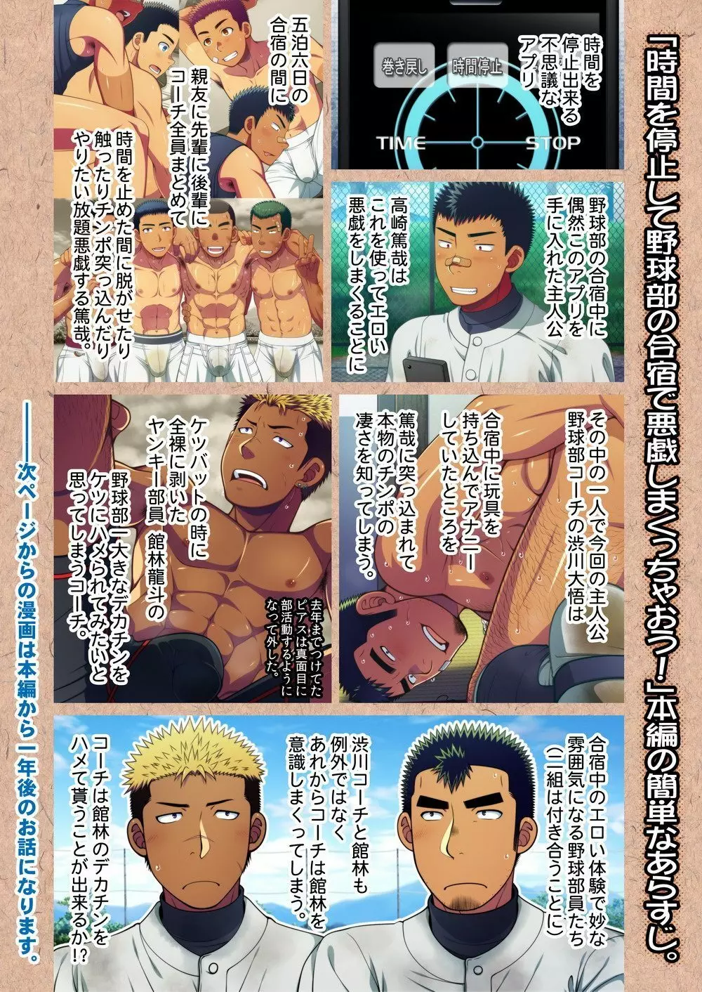 童貞コーチは野球部員のヤンキー君のデカチンをハメられたくて堪らない！ - page3