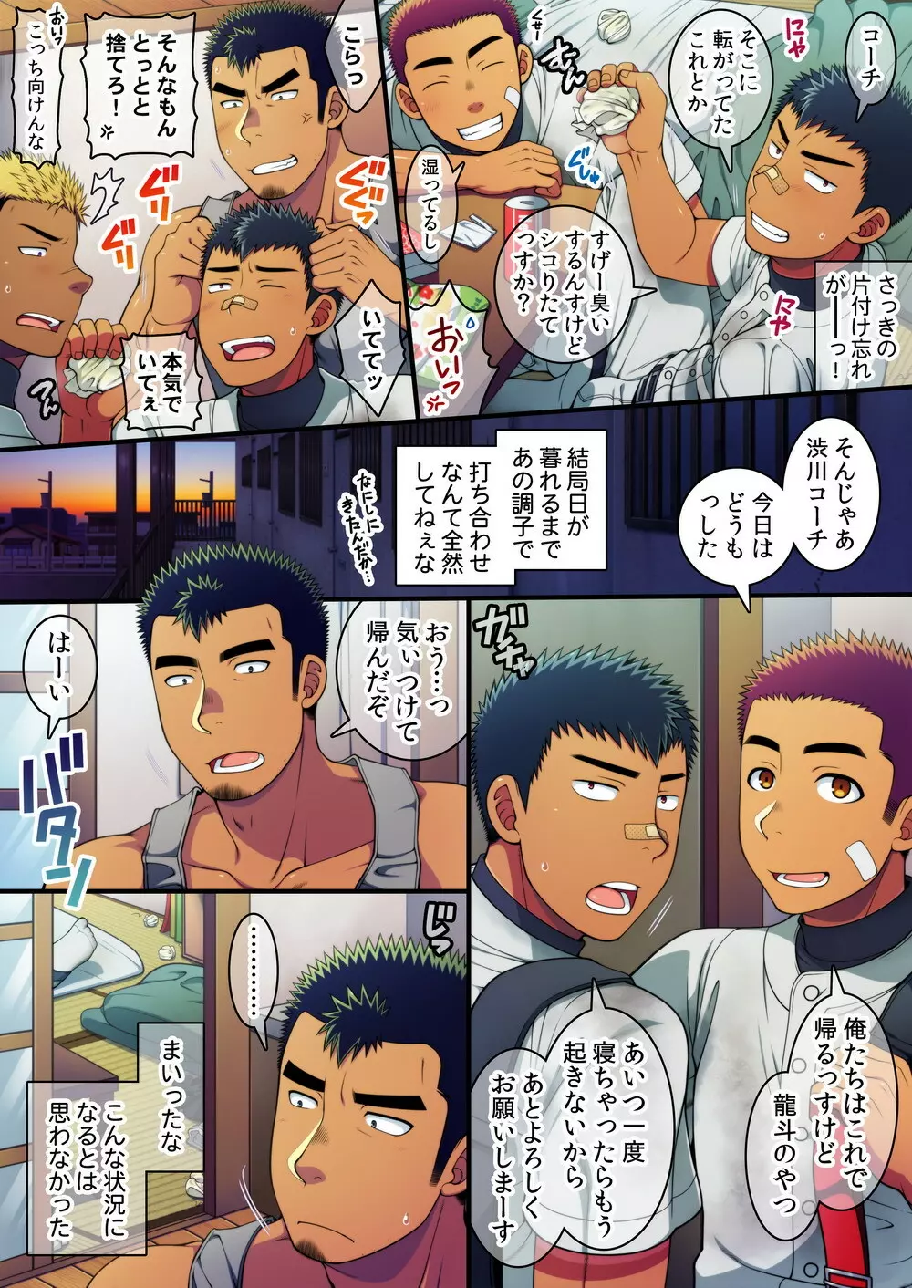 童貞コーチは野球部員のヤンキー君のデカチンをハメられたくて堪らない！ - page7