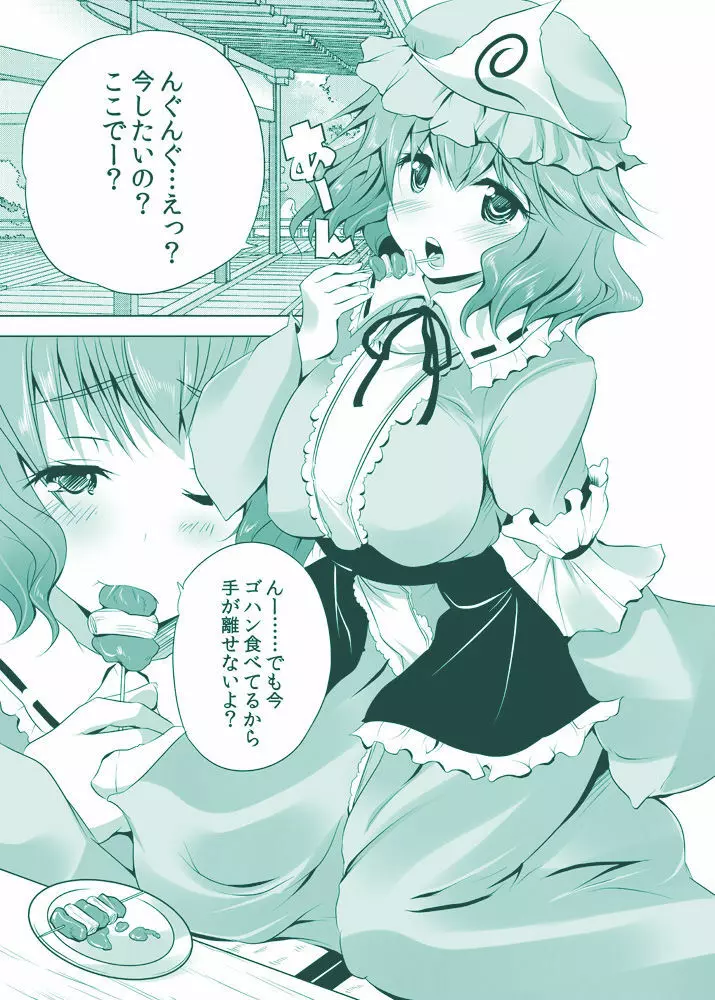 ゆかゆゆのえろほん。総集編～ソープおねショタ逆レイプ - page103