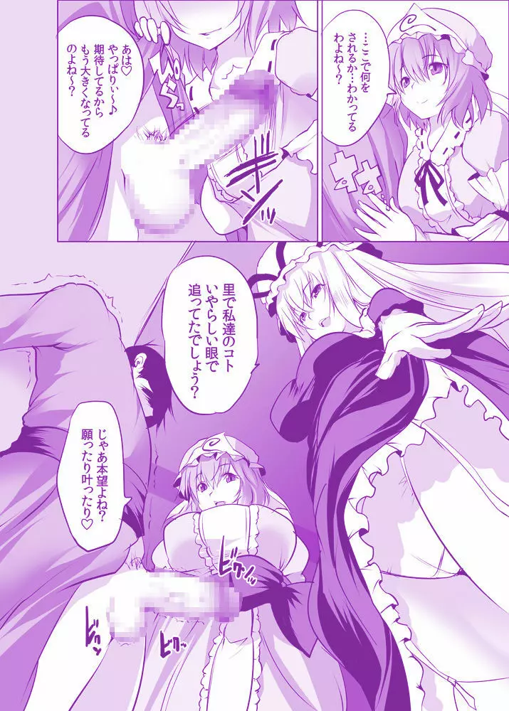 ゆかゆゆのえろほん。総集編～ソープおねショタ逆レイプ - page112