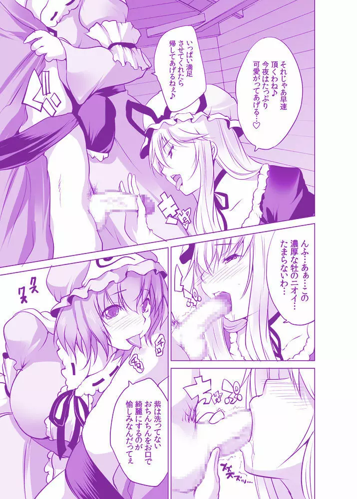 ゆかゆゆのえろほん。総集編～ソープおねショタ逆レイプ - page113