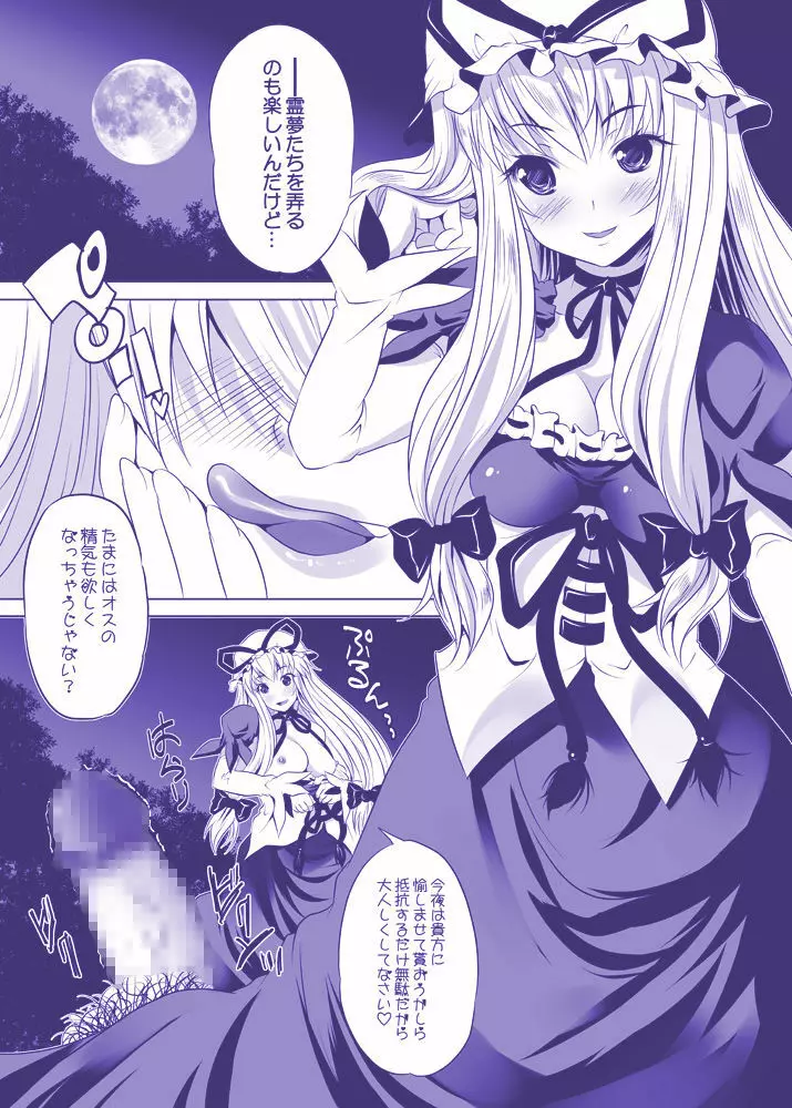 ゆかゆゆのえろほん。総集編～ソープおねショタ逆レイプ - page53