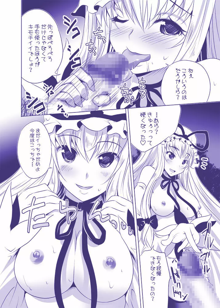 ゆかゆゆのえろほん。総集編～ソープおねショタ逆レイプ - page56