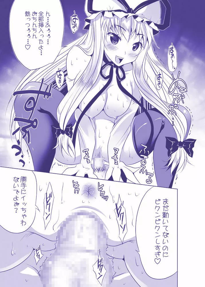 ゆかゆゆのえろほん。総集編～ソープおねショタ逆レイプ - page65