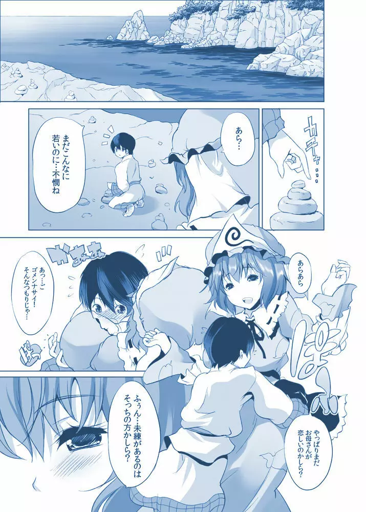 ゆかゆゆのえろほん。総集編～ソープおねショタ逆レイプ - page75