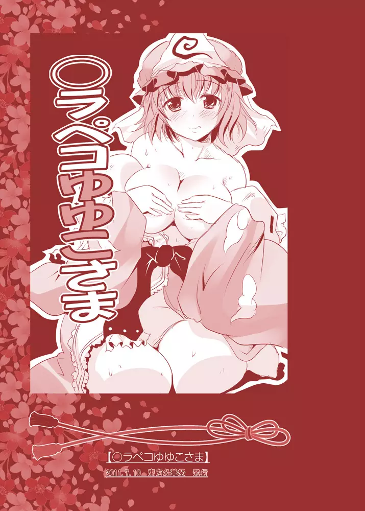 ゆかゆゆのえろほん。総集編～ソープおねショタ逆レイプ - page93