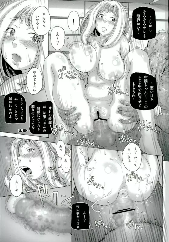すーぱー♡おちゃ子 - page16