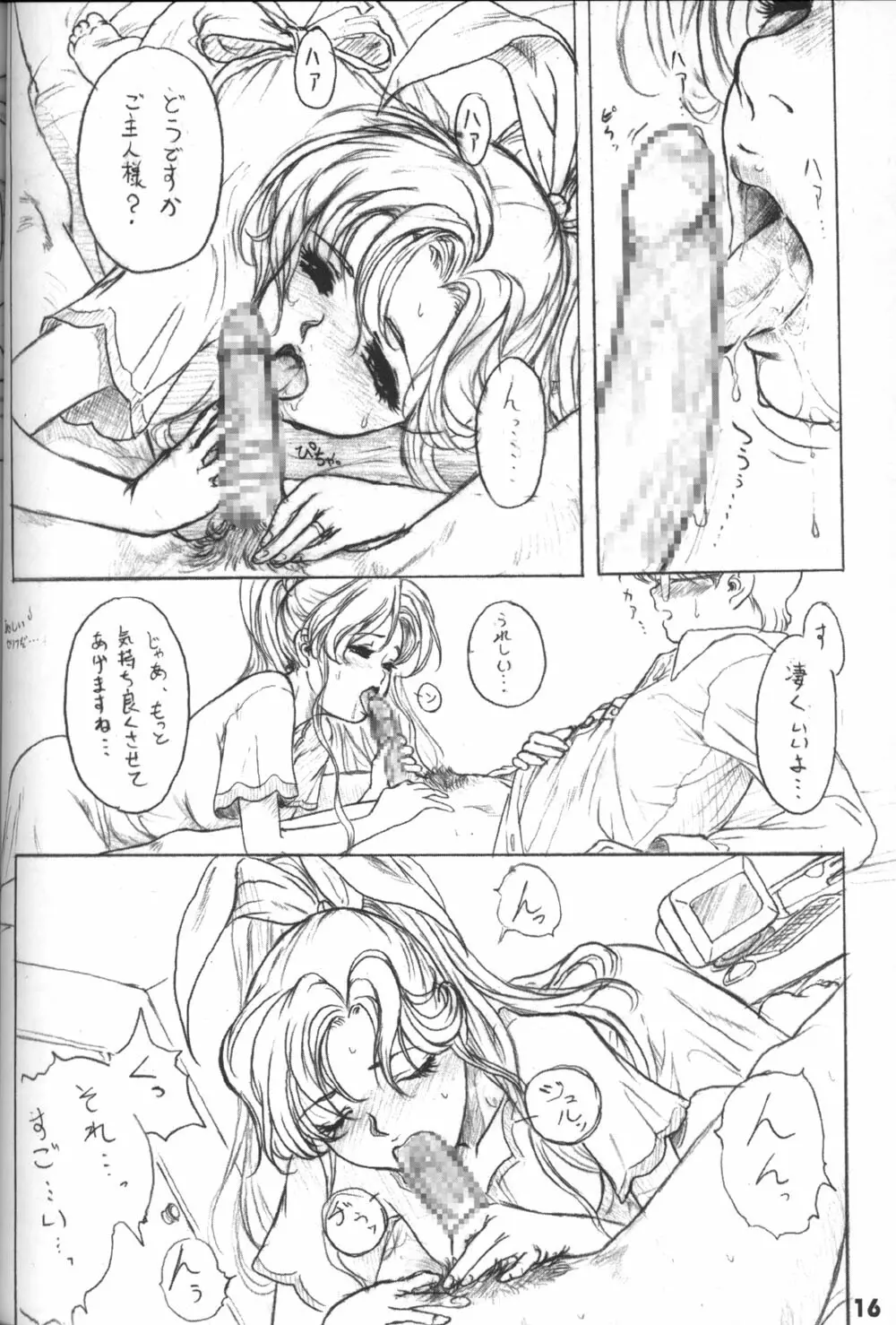 ぶっとび!!CPU観賞促進計画 - page15