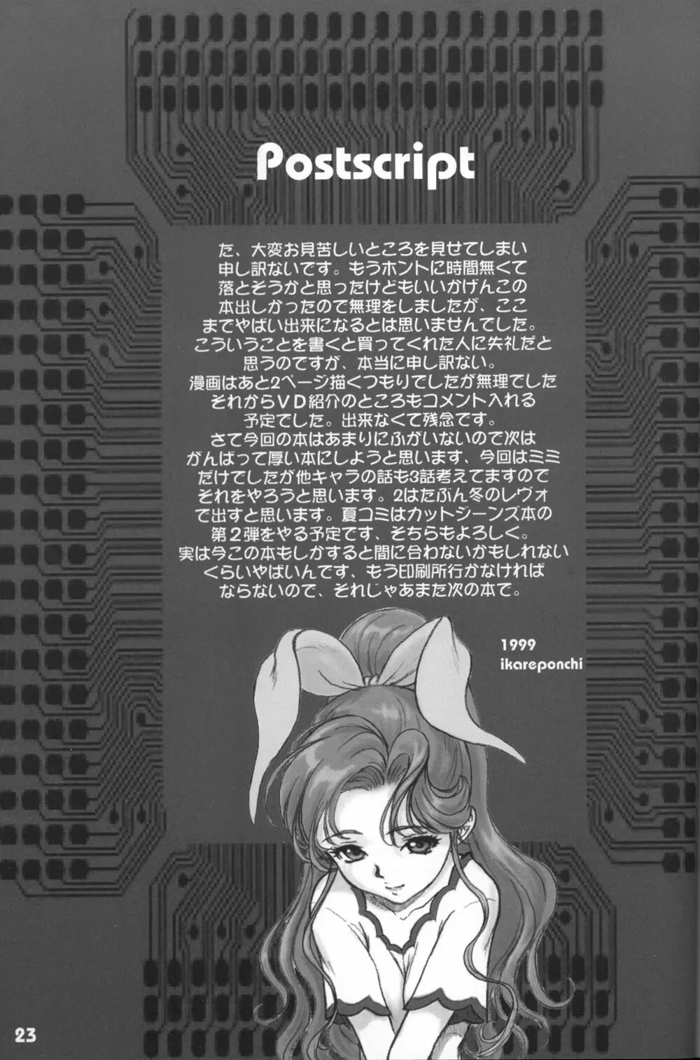 ぶっとび!!CPU観賞促進計画 - page22