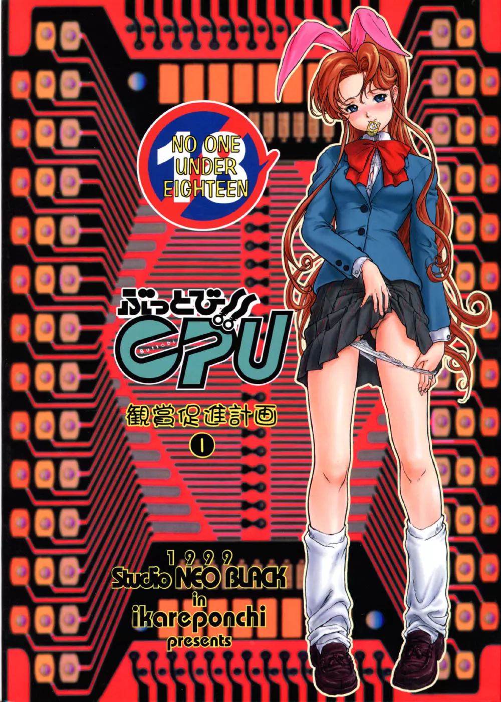 ぶっとび!!CPU観賞促進計画 - page24