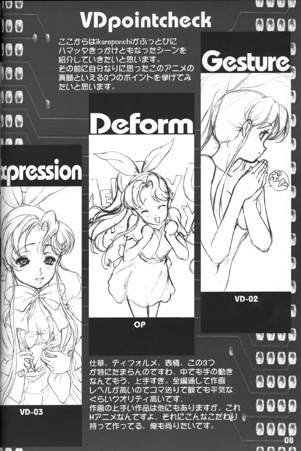 ぶっとび!!CPU観賞促進計画 - page7