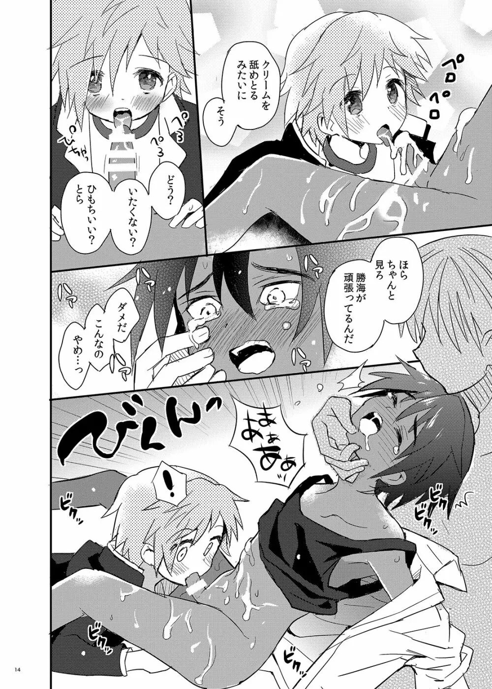 となりのスパッツ&ミサンガ - page14
