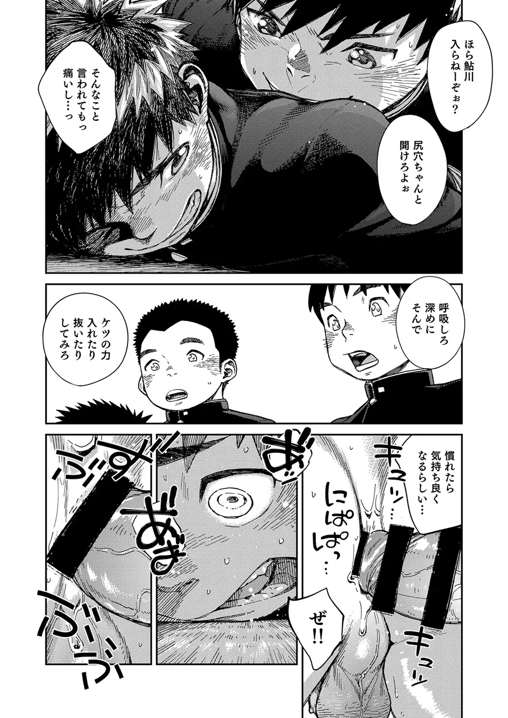 漫画少年ズーム vol.22 - page10